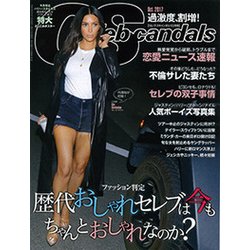 Celeb Scandals (セレブ・スキャンダル) 2017年 10月号 [雑誌]