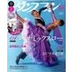 ダンスファン 2017年 10月号 [雑誌]