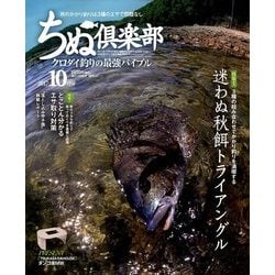 ちぬ倶楽部 2017年 10月号 [雑誌]