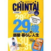 CHINTAI北海道版 2017年 10月号 [雑誌]