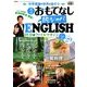 週刊おもてなし純ジャパENGLISH 2017年 9/5号 [雑誌]