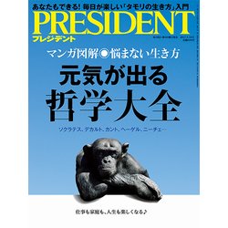 PRESIDENT (プレジデント) 2017年 9/18号 [雑誌]