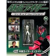 仮面ライダーフィギュアコレクション 2017年 9/10号（14） [雑誌]