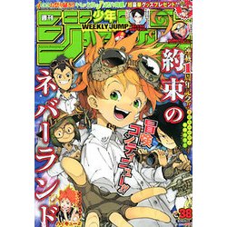 週刊少年ジャンプ 2017年 9/4号 [雑誌]