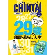 CHINTAI首都圏版 2017年 10月号 [雑誌]