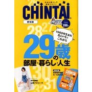 CHINTAI愛知版 2017年 10月号 [雑誌]
