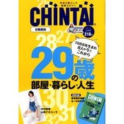 CHINTAI近畿圏版 2017年 10月号 [雑誌]