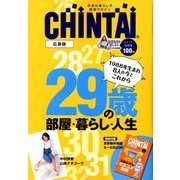 CHINTAI広島版 2017年 10月号 [雑誌]