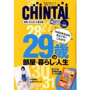 CHINTAI福岡北九州久留 2017年 10月号 [雑誌]