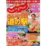 東海 じゃらん 2017年 10月号 [雑誌]