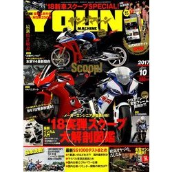 young Machine (ヤングマシン) 2017年 10月号 [雑誌]