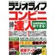 ラジオライフ 2017年 10月号 [雑誌]