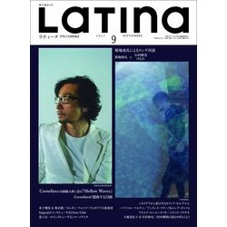 LaTIna (ラティーナ) 2017年 09月号 [雑誌]