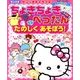 ちょきちょきぺったんたのしくあそぼう! 2017年 10月号 [雑誌]