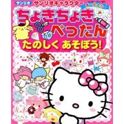 ちょきちょきぺったんたのしくあそぼう! 2017年 10月号 [雑誌]