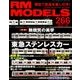 RM MODELS (アールエムモデルス) 2017年 10月号 [雑誌]