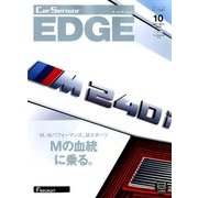 カーセンサーEDGE (エッジ) 2017年 10月号 [雑誌]