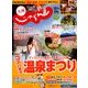 じゃらん 九州 2017年 10月号 [雑誌]