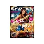 SCREEN(スクリーン) 2017年 10月号 [雑誌]