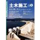土木施工 2017年 09月号 [雑誌]