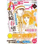 ハーモニィRomance (ロマンス) 2017年 10月号 [雑誌]