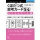 OD>くぼたつ式思考カード54 モバイルワーク編（NextPublishing） [単行本]