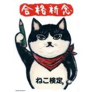 神保町にゃんこ堂「ねこ検定」合格祈念クリアファイル3種セット [単行本]