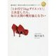 「1か月で5kgダイエット!」と決意したら、毎日玄関の靴を揃えなさい―稲川竜生!夢見る女性のための成幸メソッド!(健康美人文庫) [単行本]