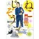 ねこじぞう 3（ねこぱんちコミックス） [コミック]