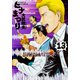 ヒナまつり　13(ハルタコミックス) [コミック]