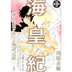 ヨドバシ Com 海皇紀 第3幕6 プラチナコミックス コミック 通販 全品無料配達