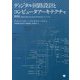 ディジタル回路設計とコンピュータアーキテクチャ 第2版 [単行本]