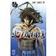 火ノ丸相撲 16（ジャンプコミックス） [コミック]