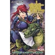 食戟のソーマ 26（ジャンプコミックス） [コミック]