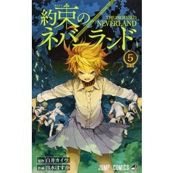 約束のネバーランド 5(ジャンプコミックス) [コミック]