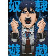 奴隷遊戯 1（ジャンプコミックス） [コミック]