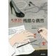 法医学教室のアリーチェ 残酷な偶然 [単行本]