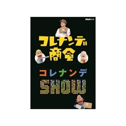 コレナンデ商会 コレナンデshow