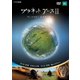プラネットアースⅡ 2 [DVD]