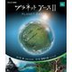 プラネットアースⅡ 1 [Blu-ray Disc]