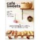 cafe'-sweets（183）： 柴田書店ムック [ムック・その他]