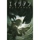 エイリアン ディファイアンス VOLUME1 [コミック]