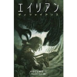 エイリアン ディファイアンス VOLUME1 [コミック]