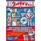 日本昭和ウルトラマングッズ大全 （タツミムック） [ムック・その他]