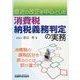 消費税納税義務判定の実務―直近の改正を中心とした [単行本]