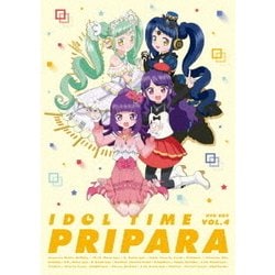 アイドルタイム プリパラ DVD BOX VOL.4 [DVD]
