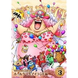 ヨドバシ Com One Piece ワンピース 19thシーズン ホールケーキアイランド編 Piece 3 Dvd 通販 全品無料配達