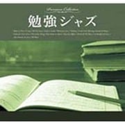 勉強ジャズ [CD]