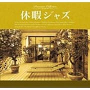 休暇ジャズ [CD]