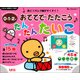 0・1・2才 おててでたたこう たんたんたいこ(たまひよ楽器あそび絵本) [絵本]